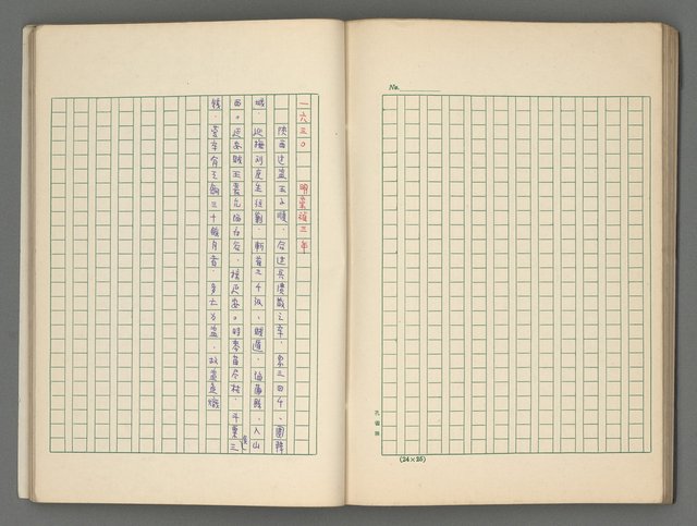 主要名稱：中國歷代戰亂編年錄 五圖檔，第65張，共74張