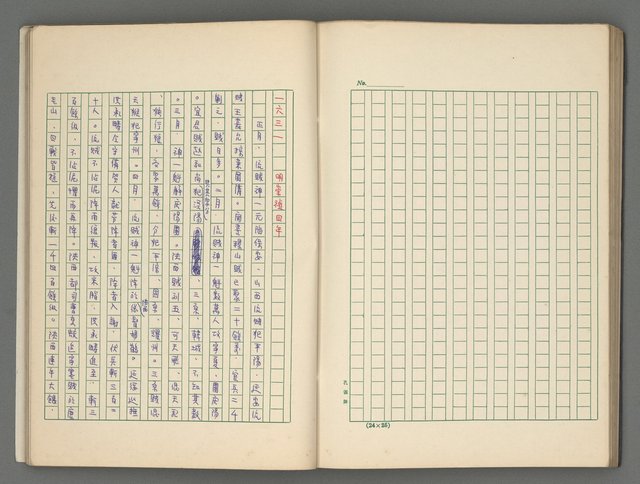 主要名稱：中國歷代戰亂編年錄 五圖檔，第66張，共74張