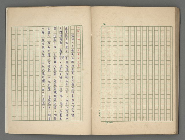 主要名稱：中國歷代戰亂編年錄 五圖檔，第74張，共74張