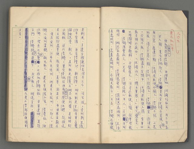 主要名稱：中國歷代戰亂編年錄 六圖檔，第3張，共170張