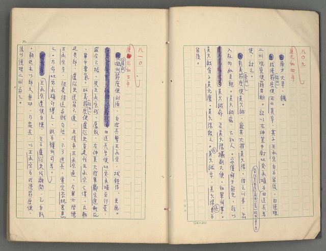 主要名稱：中國歷代戰亂編年錄 六圖檔，第4張，共170張