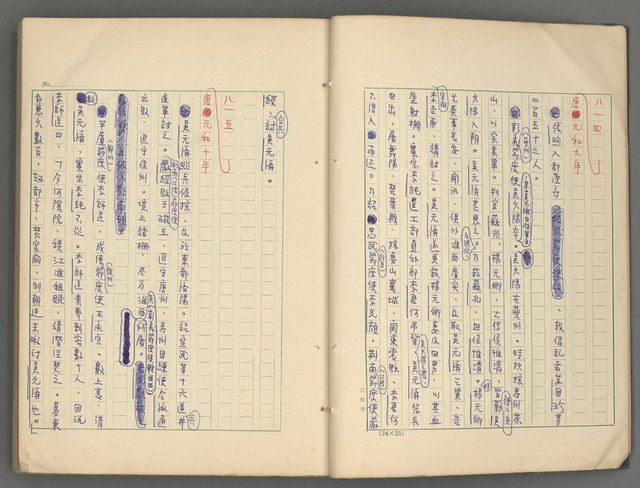 主要名稱：中國歷代戰亂編年錄 六圖檔，第7張，共170張