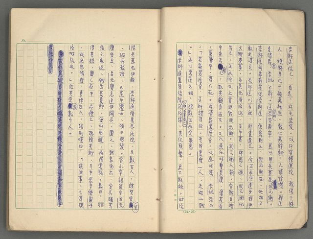 主要名稱：中國歷代戰亂編年錄 六圖檔，第8張，共170張