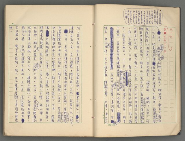 主要名稱：中國歷代戰亂編年錄 六圖檔，第9張，共170張