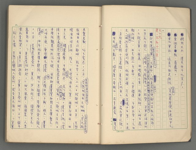 主要名稱：中國歷代戰亂編年錄 六圖檔，第10張，共170張
