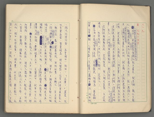 主要名稱：中國歷代戰亂編年錄 六圖檔，第12張，共170張