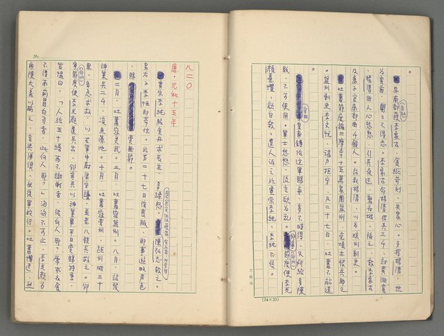 主要名稱：中國歷代戰亂編年錄 六圖檔，第13張，共170張