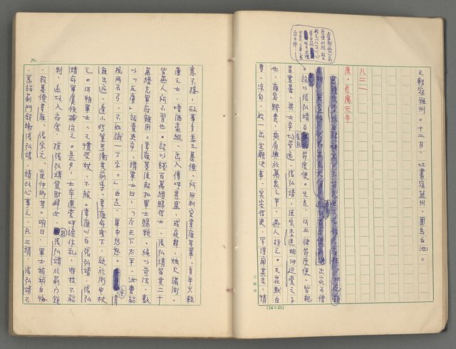 主要名稱：中國歷代戰亂編年錄 六圖檔，第14張，共170張