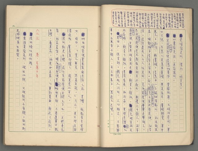 主要名稱：中國歷代戰亂編年錄 六圖檔，第17張，共170張