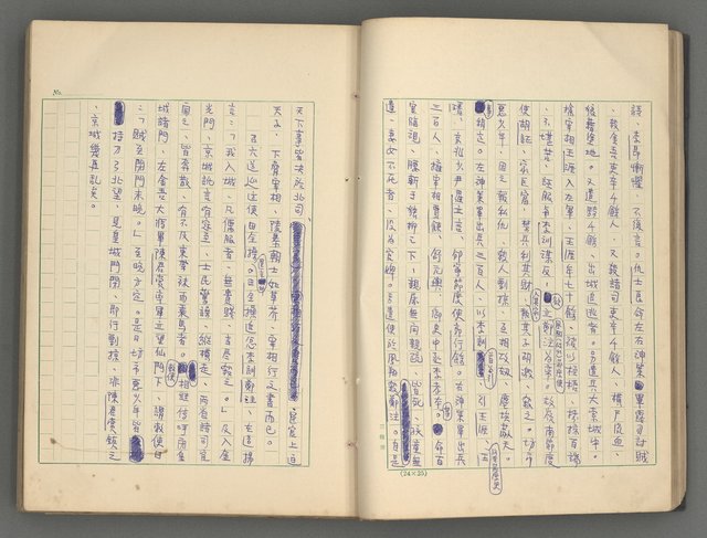 主要名稱：中國歷代戰亂編年錄 六圖檔，第23張，共170張