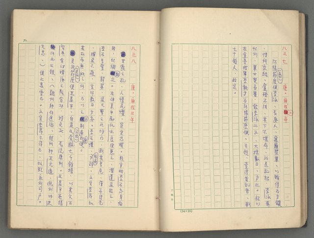 主要名稱：中國歷代戰亂編年錄 六圖檔，第24張，共170張