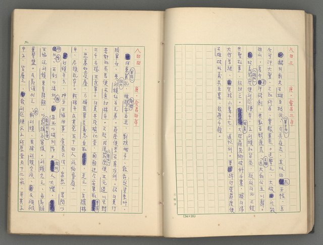 主要名稱：中國歷代戰亂編年錄 六圖檔，第26張，共170張