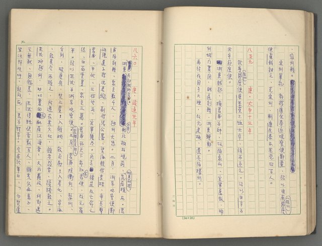 主要名稱：中國歷代戰亂編年錄 六圖檔，第30張，共170張