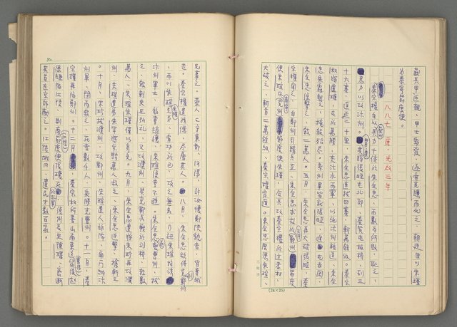 主要名稱：中國歷代戰亂編年錄 六圖檔，第58張，共170張