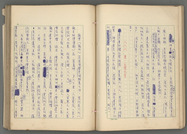 主要名稱：中國歷代戰亂編年錄 六圖檔，第62張，共170張