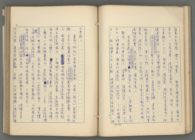 主要名稱：中國歷代戰亂編年錄 六圖檔，第70張，共170張