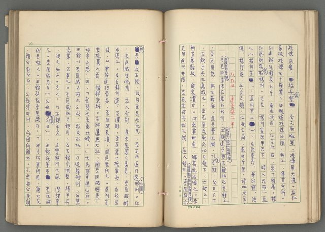 主要名稱：中國歷代戰亂編年錄 六圖檔，第71張，共170張