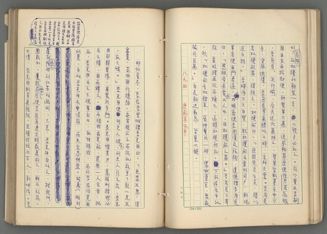 主要名稱：中國歷代戰亂編年錄 六圖檔，第73張，共170張