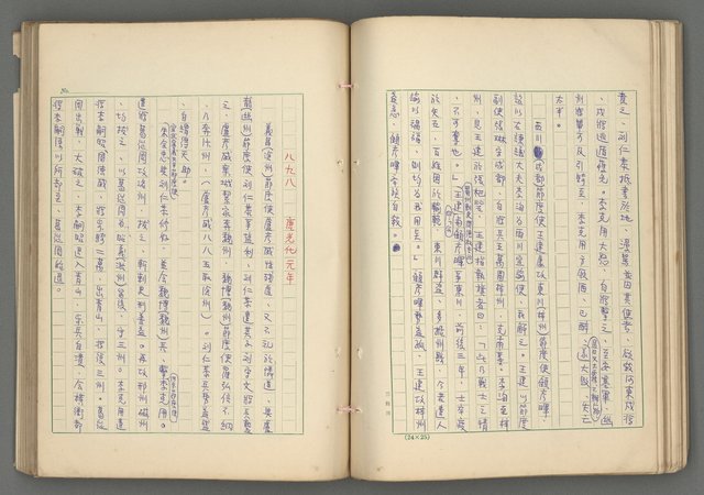 主要名稱：中國歷代戰亂編年錄 六圖檔，第81張，共170張