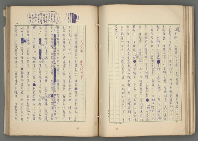 主要名稱：中國歷代戰亂編年錄 六圖檔，第93張，共170張