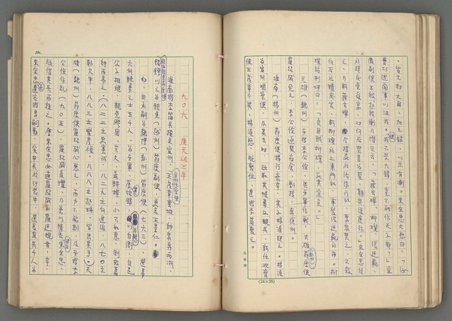 主要名稱：中國歷代戰亂編年錄 六圖檔，第94張，共170張