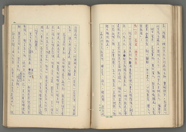 主要名稱：中國歷代戰亂編年錄 六圖檔，第103張，共170張