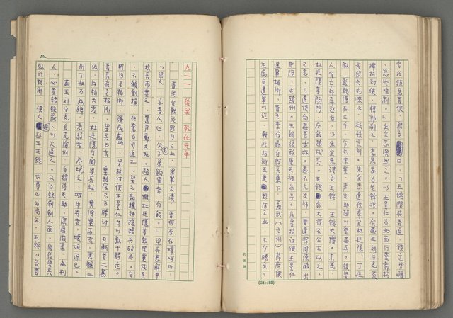 主要名稱：中國歷代戰亂編年錄 六圖檔，第104張，共170張