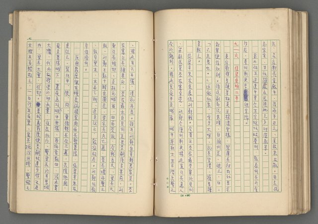 主要名稱：中國歷代戰亂編年錄 六圖檔，第113張，共170張