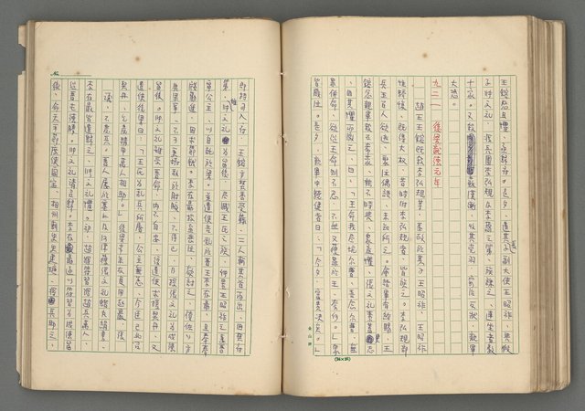 主要名稱：中國歷代戰亂編年錄 六圖檔，第122張，共170張