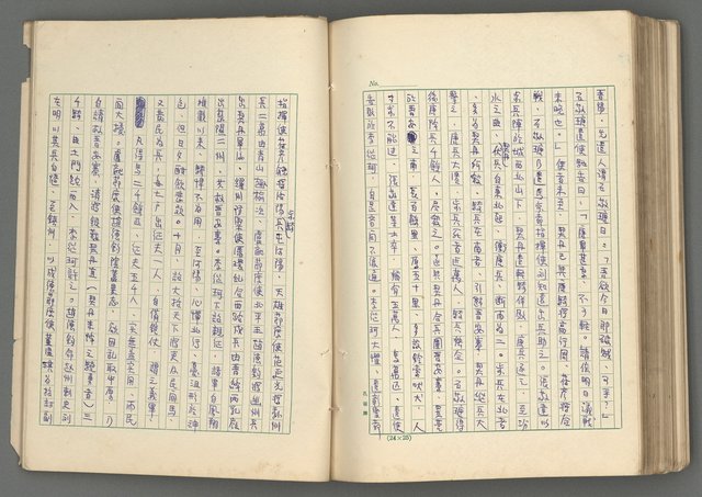 主要名稱：中國歷代戰亂編年錄 六圖檔，第150張，共170張