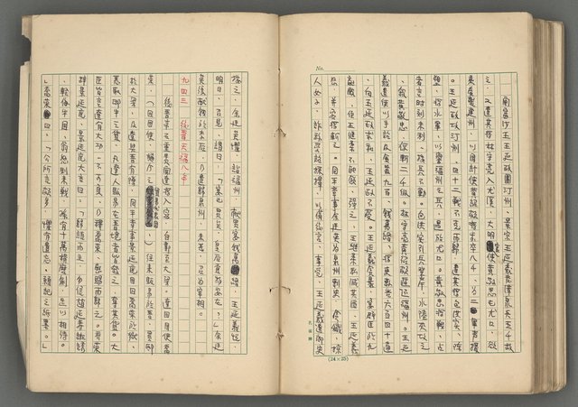 主要名稱：中國歷代戰亂編年錄 六圖檔，第163張，共170張