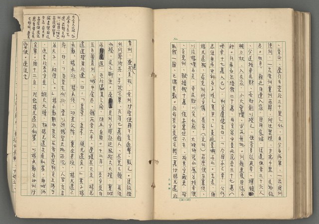 主要名稱：中國歷代戰亂編年錄 六圖檔，第167張，共170張