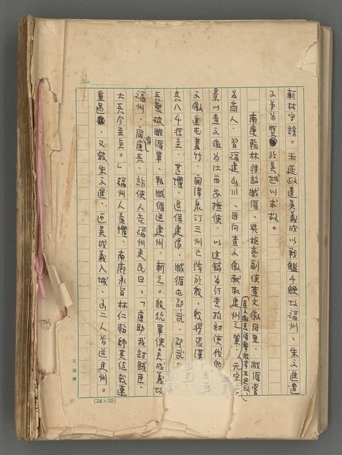 主要名稱：中國歷代戰亂編年錄 六圖檔，第169張，共170張