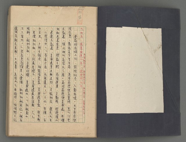 主要名稱：中國歷代戰亂編年錄 七圖檔，第3張，共135張