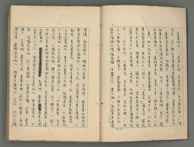 主要名稱：中國歷代戰亂編年錄 七圖檔，第4張，共135張