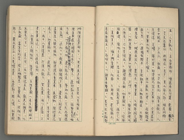 主要名稱：中國歷代戰亂編年錄 七圖檔，第5張，共135張