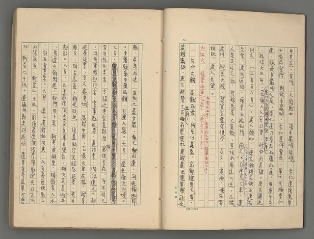 主要名稱：中國歷代戰亂編年錄 七圖檔，第7張，共135張