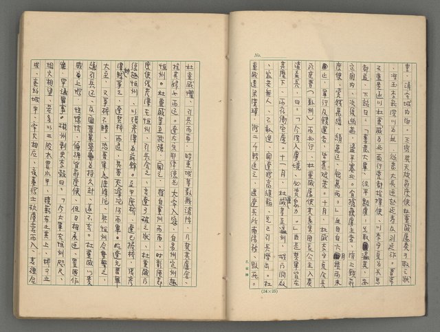 主要名稱：中國歷代戰亂編年錄 七圖檔，第8張，共135張