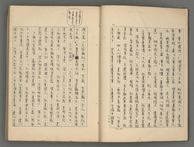 主要名稱：中國歷代戰亂編年錄 七圖檔，第9張，共135張