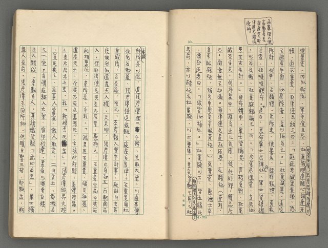 主要名稱：中國歷代戰亂編年錄 七圖檔，第10張，共135張