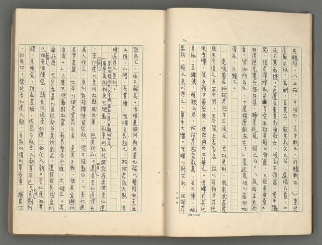 主要名稱：中國歷代戰亂編年錄 七圖檔，第11張，共135張