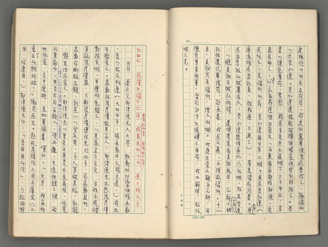 主要名稱：中國歷代戰亂編年錄 七圖檔，第12張，共135張