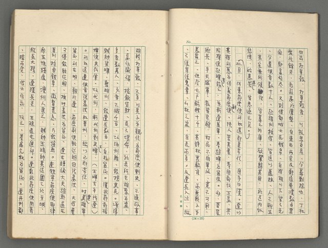 主要名稱：中國歷代戰亂編年錄 七圖檔，第13張，共135張