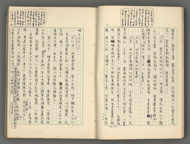 主要名稱：中國歷代戰亂編年錄 七圖檔，第16張，共135張