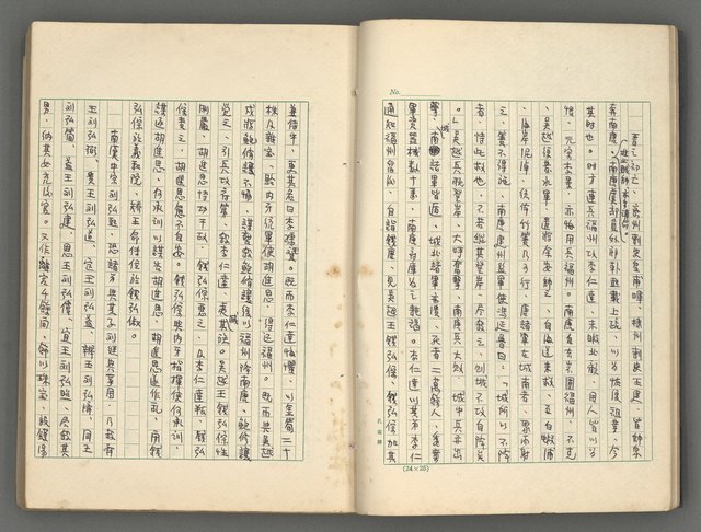 主要名稱：中國歷代戰亂編年錄 七圖檔，第17張，共135張