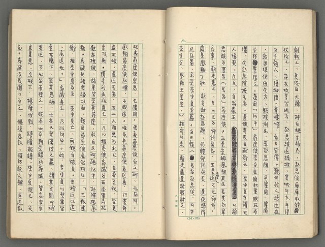 主要名稱：中國歷代戰亂編年錄 七圖檔，第19張，共135張