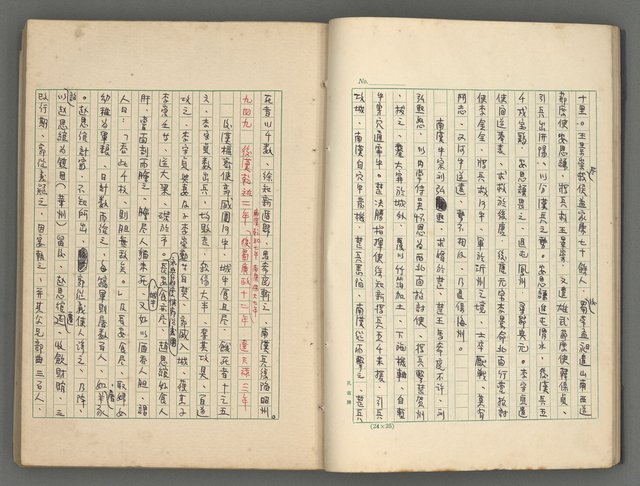 主要名稱：中國歷代戰亂編年錄 七圖檔，第20張，共135張