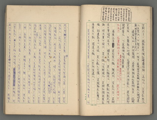 主要名稱：中國歷代戰亂編年錄 七圖檔，第21張，共135張