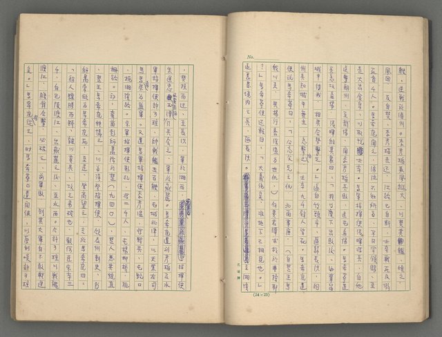 主要名稱：中國歷代戰亂編年錄 七圖檔，第22張，共135張