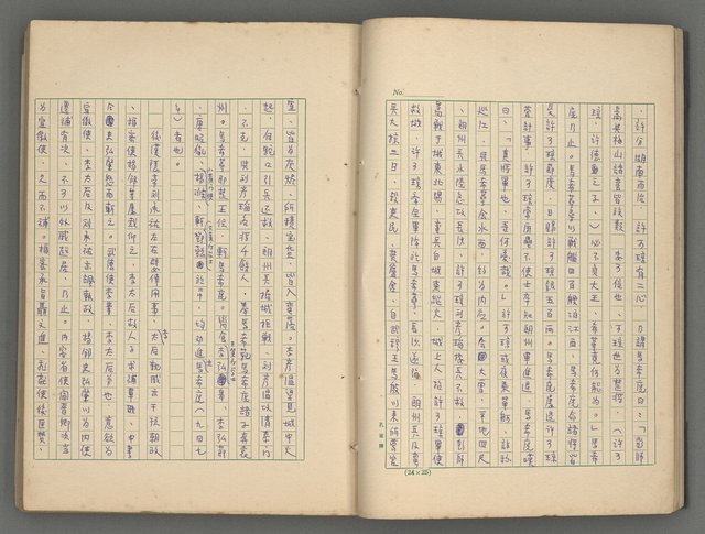 主要名稱：中國歷代戰亂編年錄 七圖檔，第23張，共135張